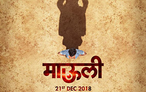 Marathi movie, Mauli starring Riteish Deshmukh and Saiyami Kher